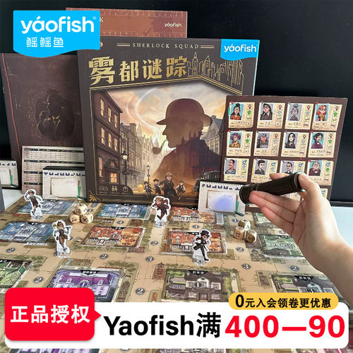 福尔摩斯雾都迷踪儿童逻辑桌游