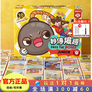 妙传爆趣桌游儿童益智玩具30周年纪念版 家庭聚会亲子互动游戏6岁8