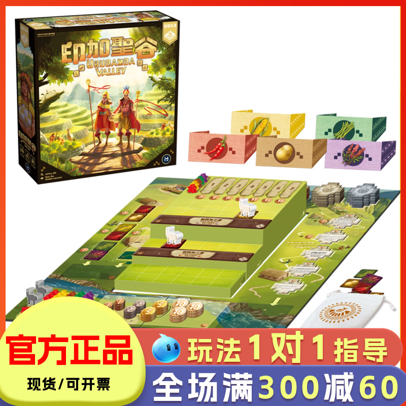 栢龙玩具印加圣谷桌游正版官方卡牌儿童益智玩具成人休闲聚会游戏