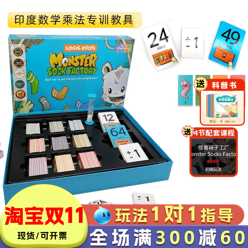 怪兽袜子工厂桌游乘法训练益智