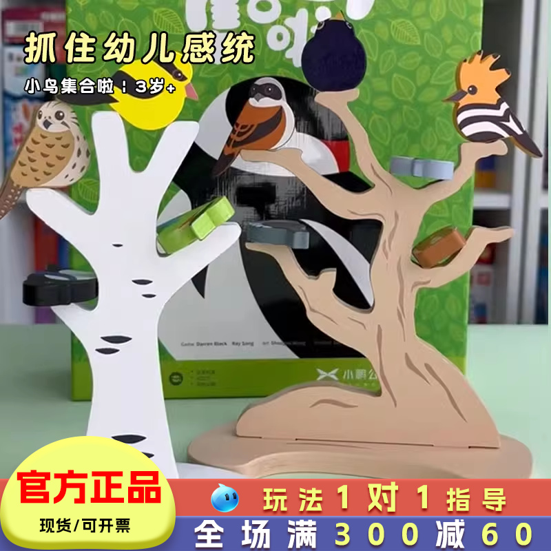 早米桌游小鸟集合啦儿童平衡力专注力训练玩具亲子互动游戏4岁6