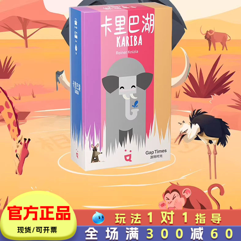 卡里巴湖桌游卡牌家庭聚会游戏多人亲子互动玩具小学生策略思维
