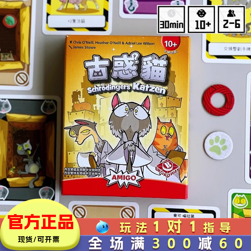栢龙古惑猫桌游亲子互动玩具家庭聚会游戏桌面卡牌小学生8岁以上