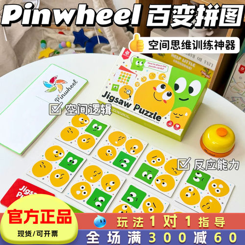 Pinwheel百变拼图3岁专注力