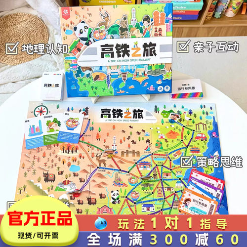 Pinwheel高铁之旅儿童益智桌游