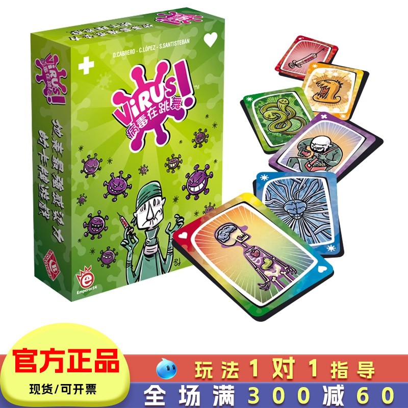 病毒在跳舞桌游儿童亲子互动玩具多人休闲家庭聚会桌面卡牌游戏