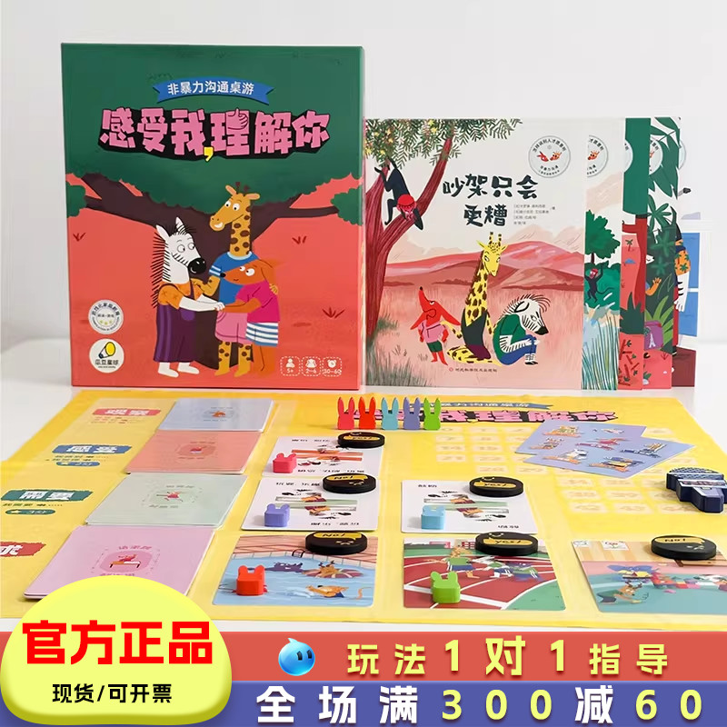 感受我理解你桌游儿童情绪表达力训练玩具亲子互动游戏益智小学生