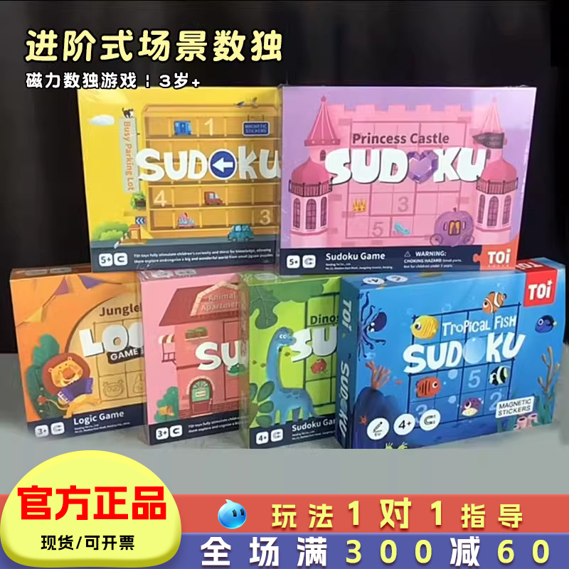 toi数独儿童入门幼儿园益智桌游