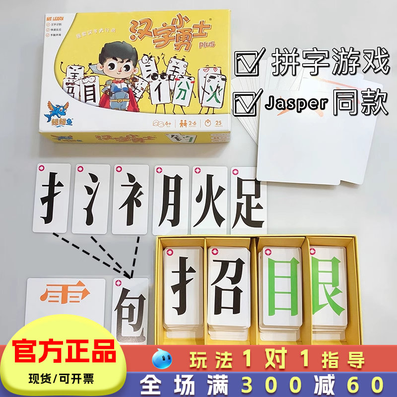 对对碰拼拼乐汉字小勇士识字桌游儿童卡片魔法汉字扑克牌拼字游戏,玩具/童车/益智/积木/模型,儿童桌面游戏类,淘宝优惠券,粉丝福利购,淘宝优惠卷