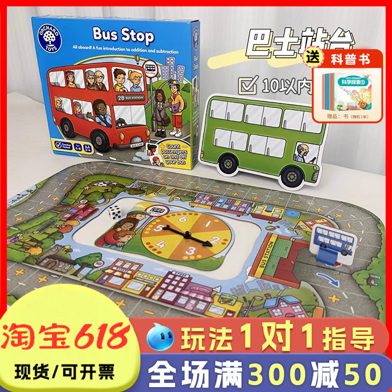 orchard toys巴士站台桌游bus stop儿童益智玩具数学思维训练3岁