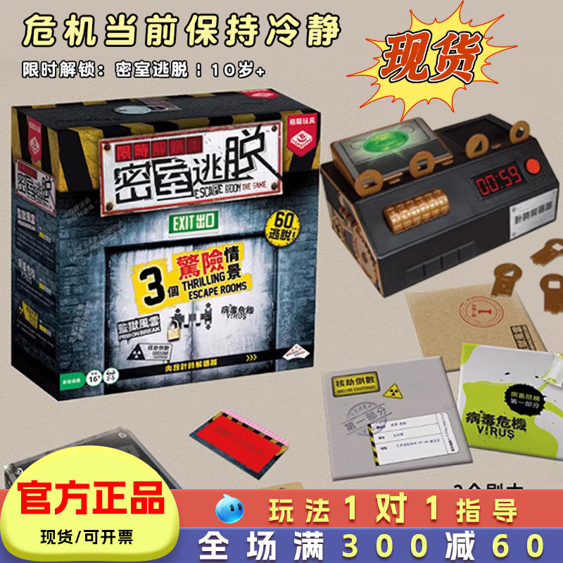 栢龙玩具限时解锁密室逃脱桌游推理解谜游戏家庭聚会多人互动正版