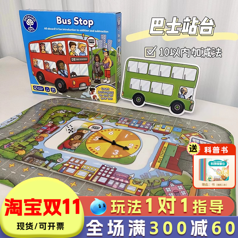 巴士站台桌游busstop儿童数学