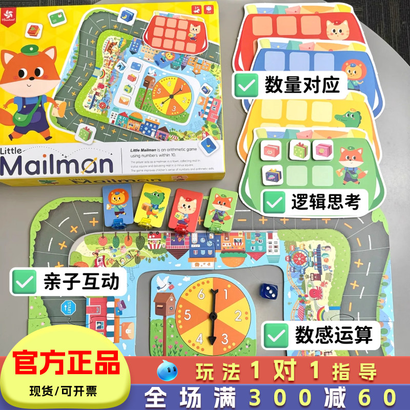 Pinwheel小小邮递员数感启蒙桌游