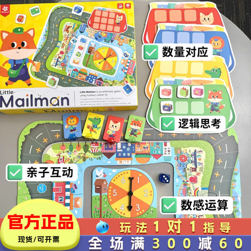 Pinwheel小小邮递员数感启蒙桌游