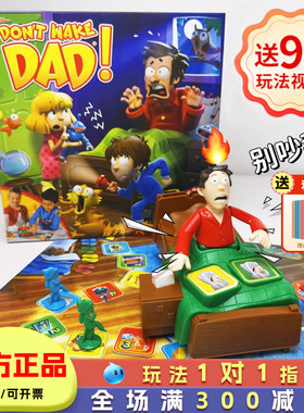 别吵醒老爸桌游幼儿园益智玩具3岁4亲子互动游戏Don't Wake Dad