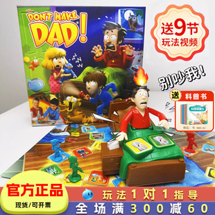 Wake Dad 别吵醒老爸桌游幼儿园益智玩具3岁4亲子互动游戏Don