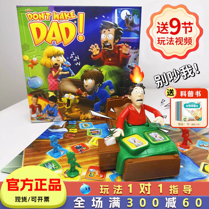 别吵醒老爸桌游幼儿园益智玩具3岁4亲子互动游戏Don't Wake Dad