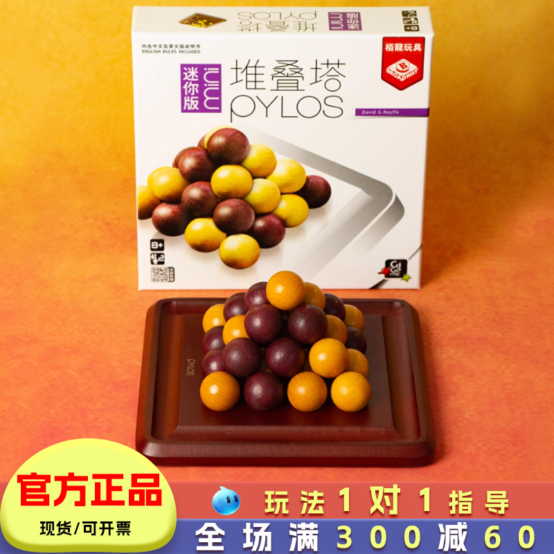 迷你版堆叠塔桌游儿童桌面游戏