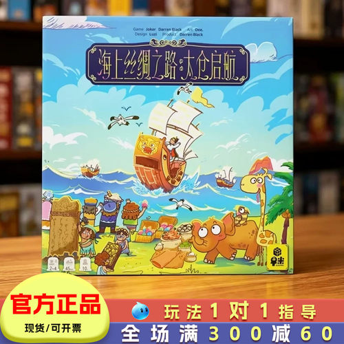 早米海上丝绸之路太仓启航桌游