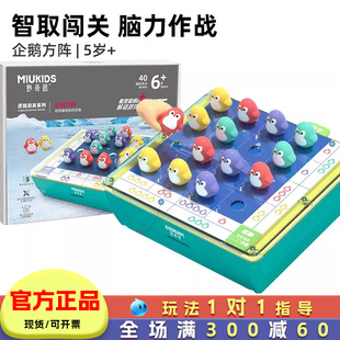 妙奇思企鹅方阵桌游益智数独儿童逻辑思维训练玩具