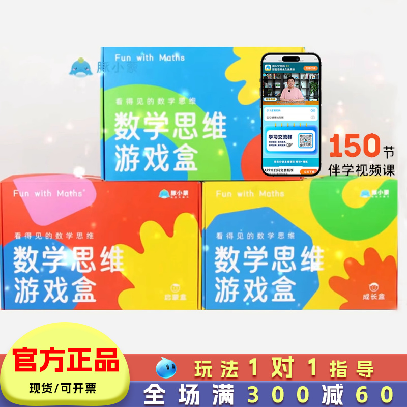 豚小蒙数学思维游戏盒儿童逻辑思维训练益智游戏幼儿园数学启蒙