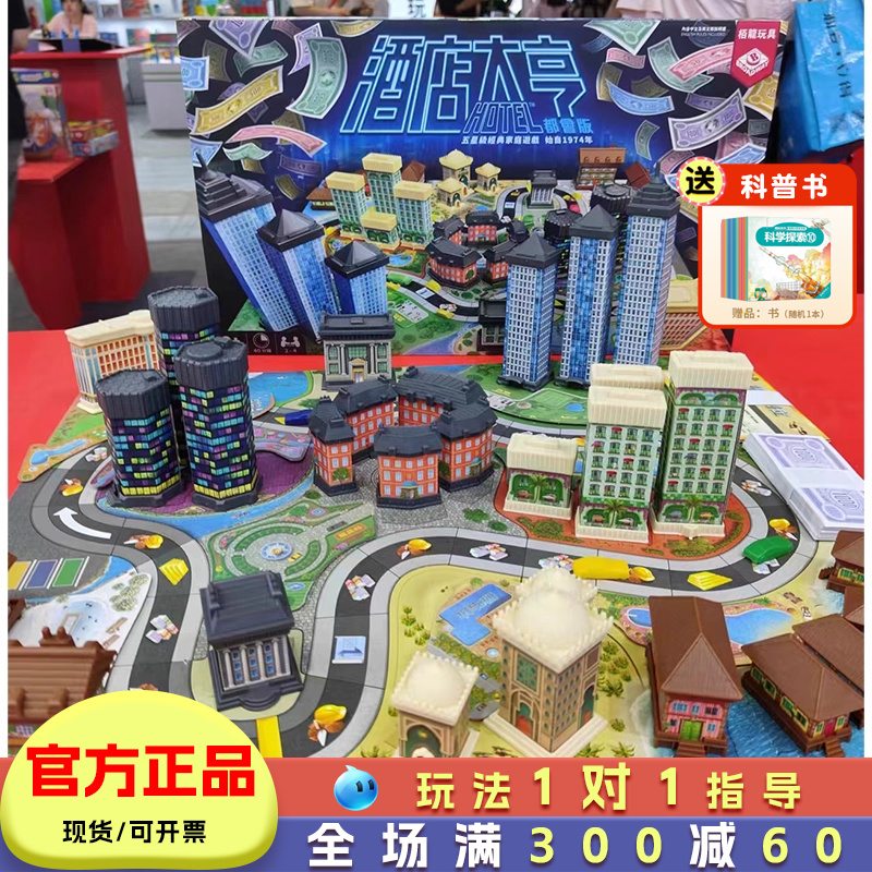 酒店大亨正版桌面休闲聚会