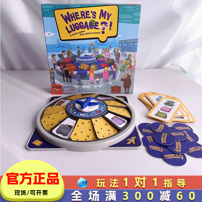 行李大师儿童桌面游戏