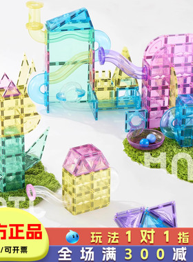 MNTL今聚磁力片彩窗积木拼装儿童益智磁力轨道管道玩具4岁6男女孩