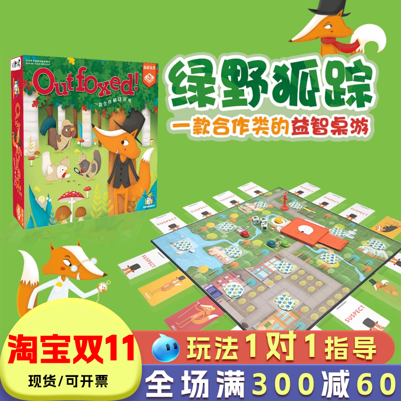 狐作非为桌游儿童逻辑思维训练