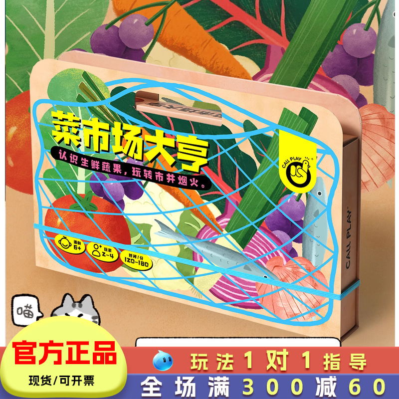 科答鸭菜市场大亨桌游儿童桌面游戏模拟经营财商席位训练玩具益智