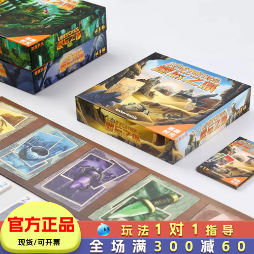 遗忘之城亲子双人卡牌桌游