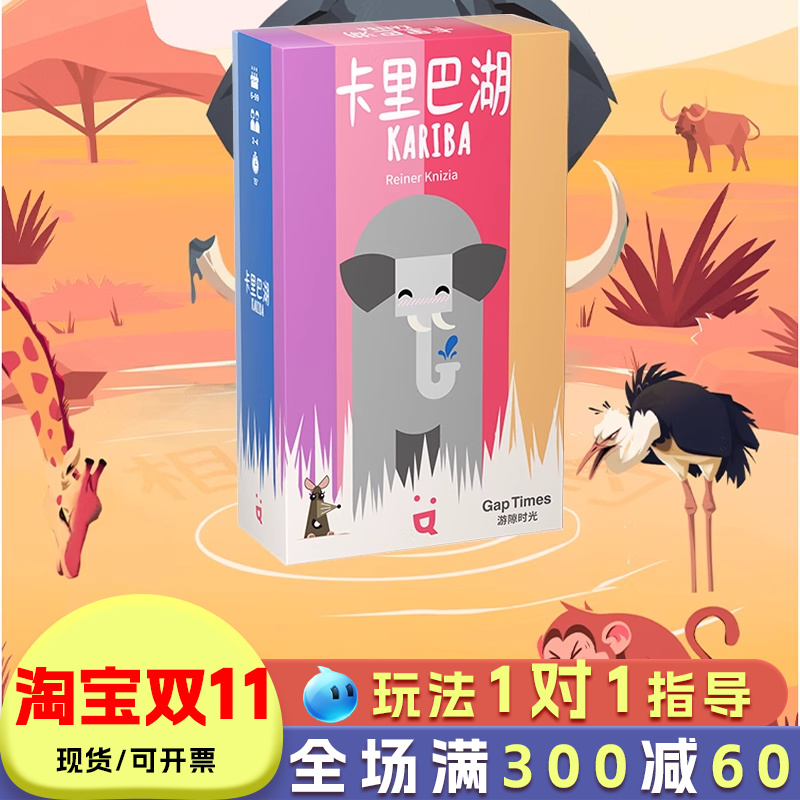 卡里巴湖桌游卡牌多人对抗游戏