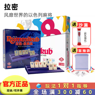 rummikub豪华版 拉密桌游儿童益智玩具6岁逻辑思维游戏以色列麻将
