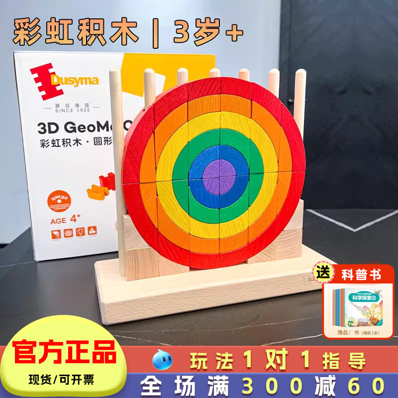德国Dusyma儿童彩虹积木玩具益智