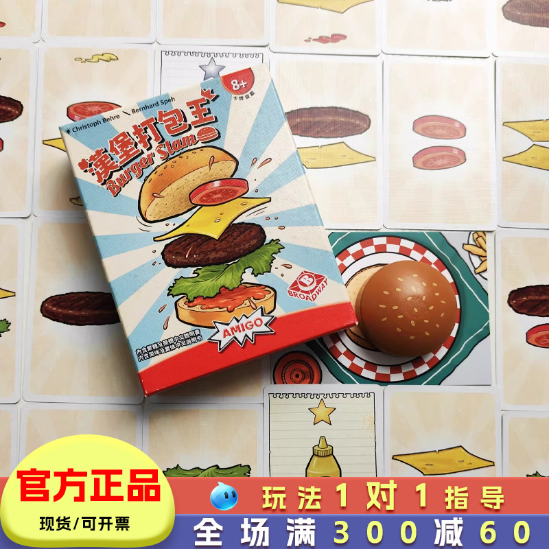 汉堡打包王桌游儿童反应力训练图片