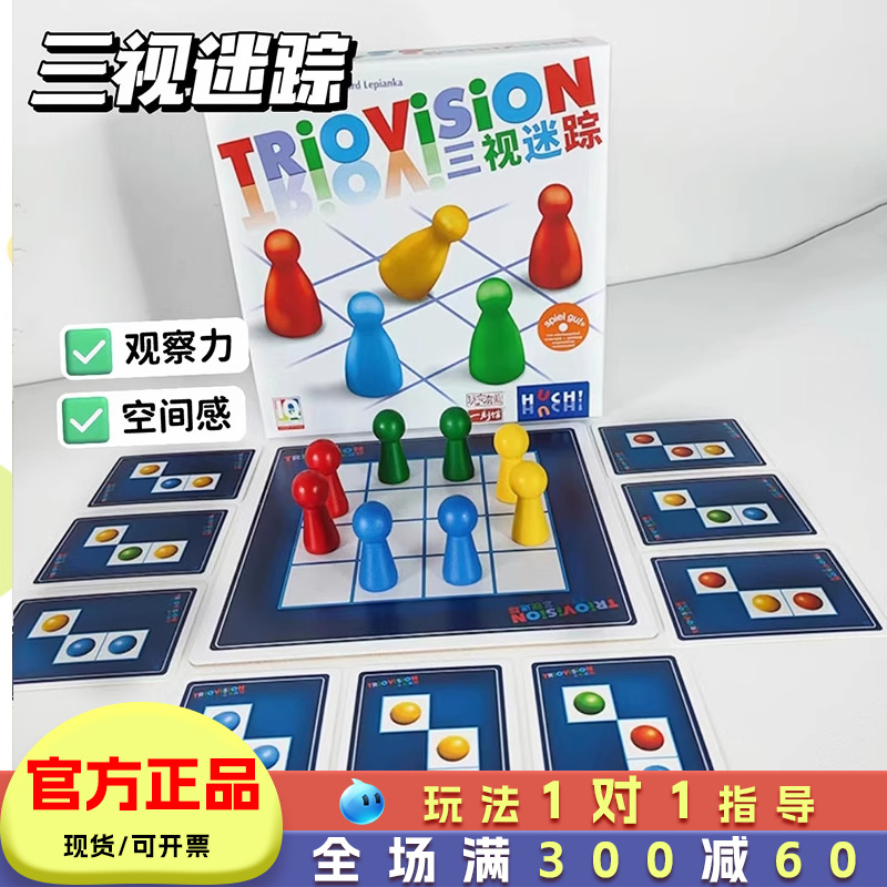 三视迷踪桌游儿童空间思维训练