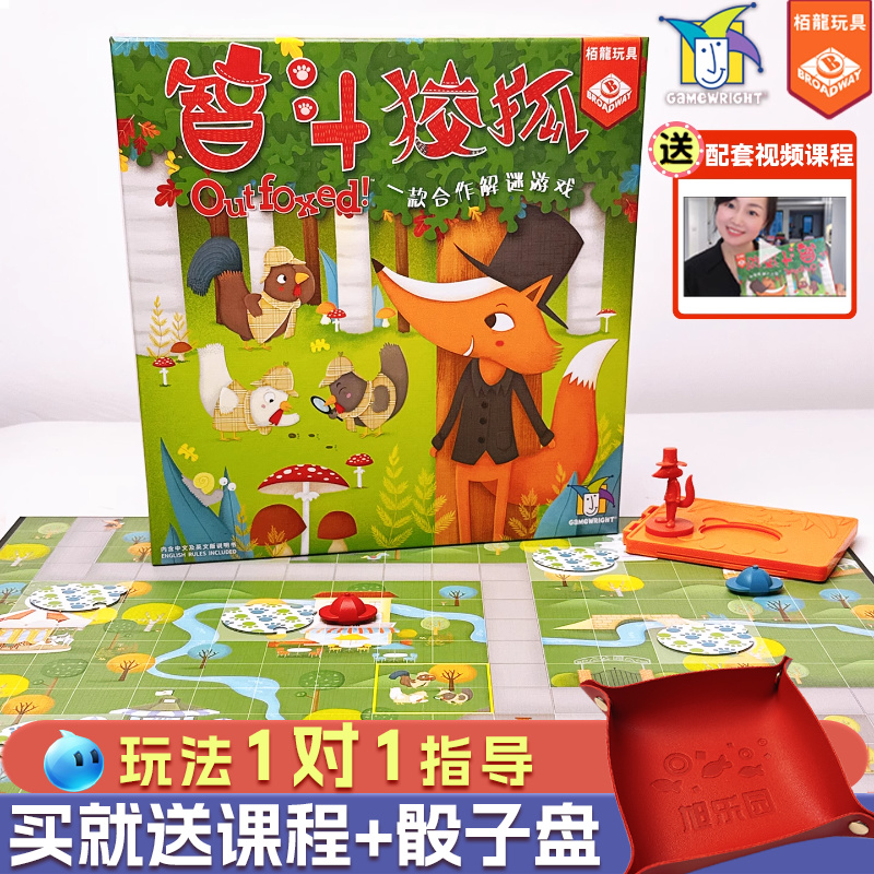 狐作非为桌游儿童逻辑思维训练