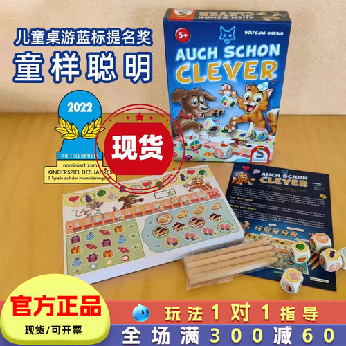 童样聪明儿童蓝标奖桌游亲子互动