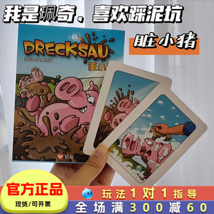 信谊脏小猪桌游儿童6岁亲子互动玩具小学生家庭聚会益智卡牌游戏