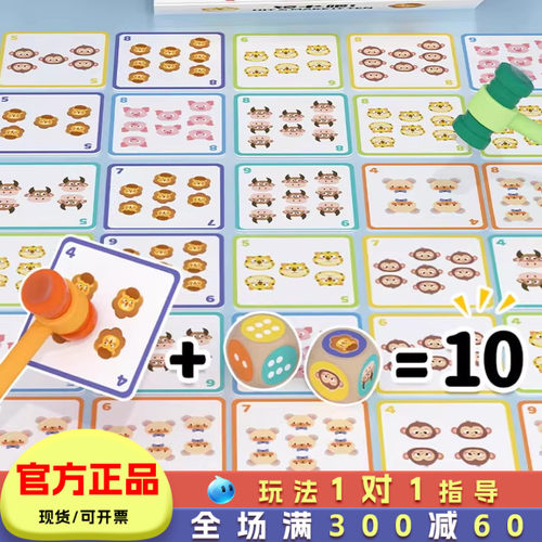 锤十吧凑十法借十法幼小衔接