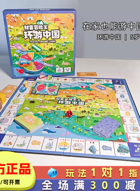儿童版翁大富亨财富冒险王动物园环游中国游戏棋卡牌豪华亲子桌游