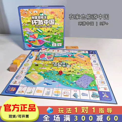 环游中国财富冒险王桌游儿童