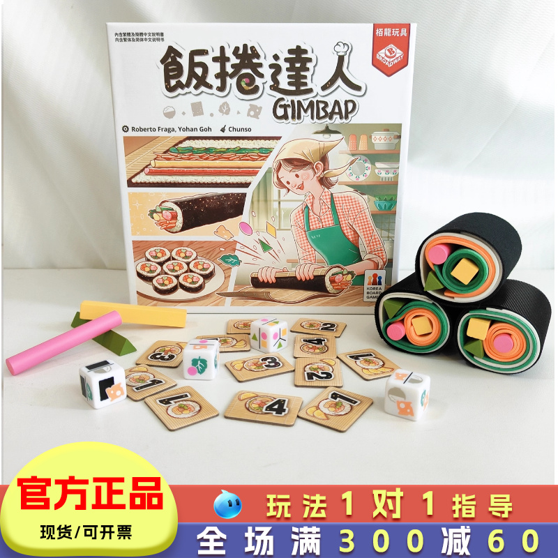 饭卷达人桌游儿童桌面游戏家庭聚会亲子互动玩具GIMBAP紫菜包饭