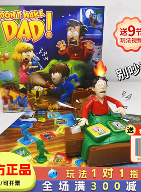 别吵醒老爸桌游幼儿园益智玩具3岁4亲子互动游戏Don't Wake Dad