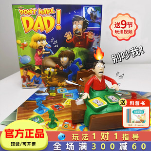 Dad Wake 别吵醒老爸桌游幼儿园益智玩具3岁4亲子互动游戏Don