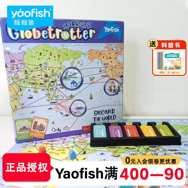 Yaofish山河之旅桌游环球旅行家