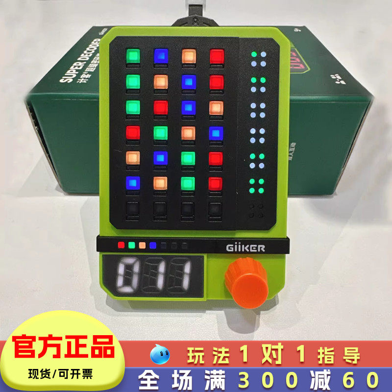 计客超级密码机儿童益智能玩具逻辑思维训练推理游戏6岁10小学生