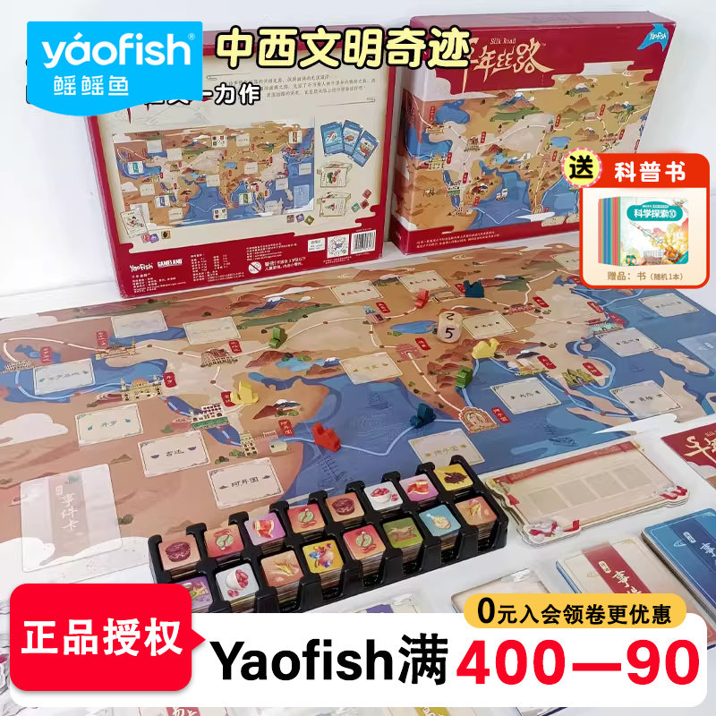 Yaofish千年丝路桌游豪华版