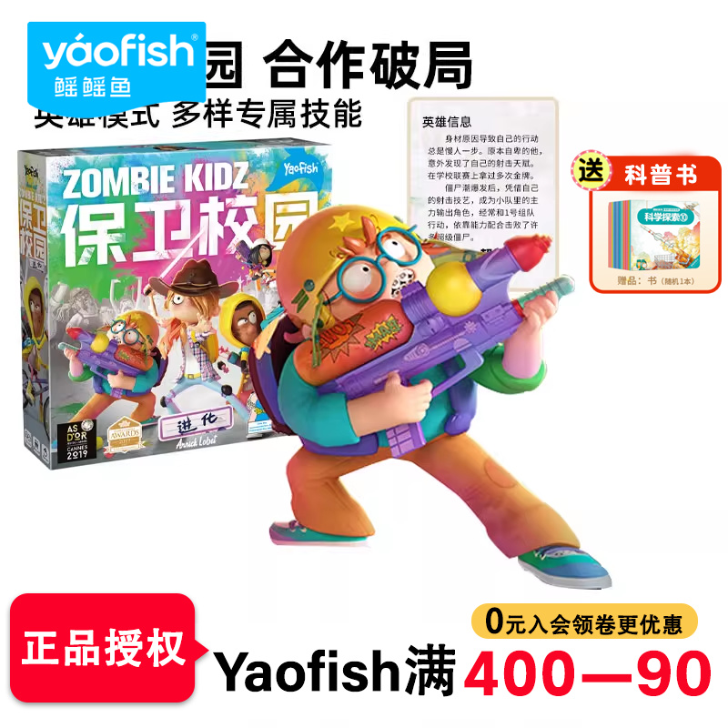 Yaofish保卫校园桌游合作类游戏