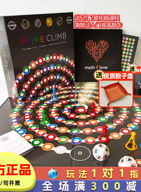 mathforlove美国数学跳棋桌游儿童益智玩具数字prime climb圆点卡